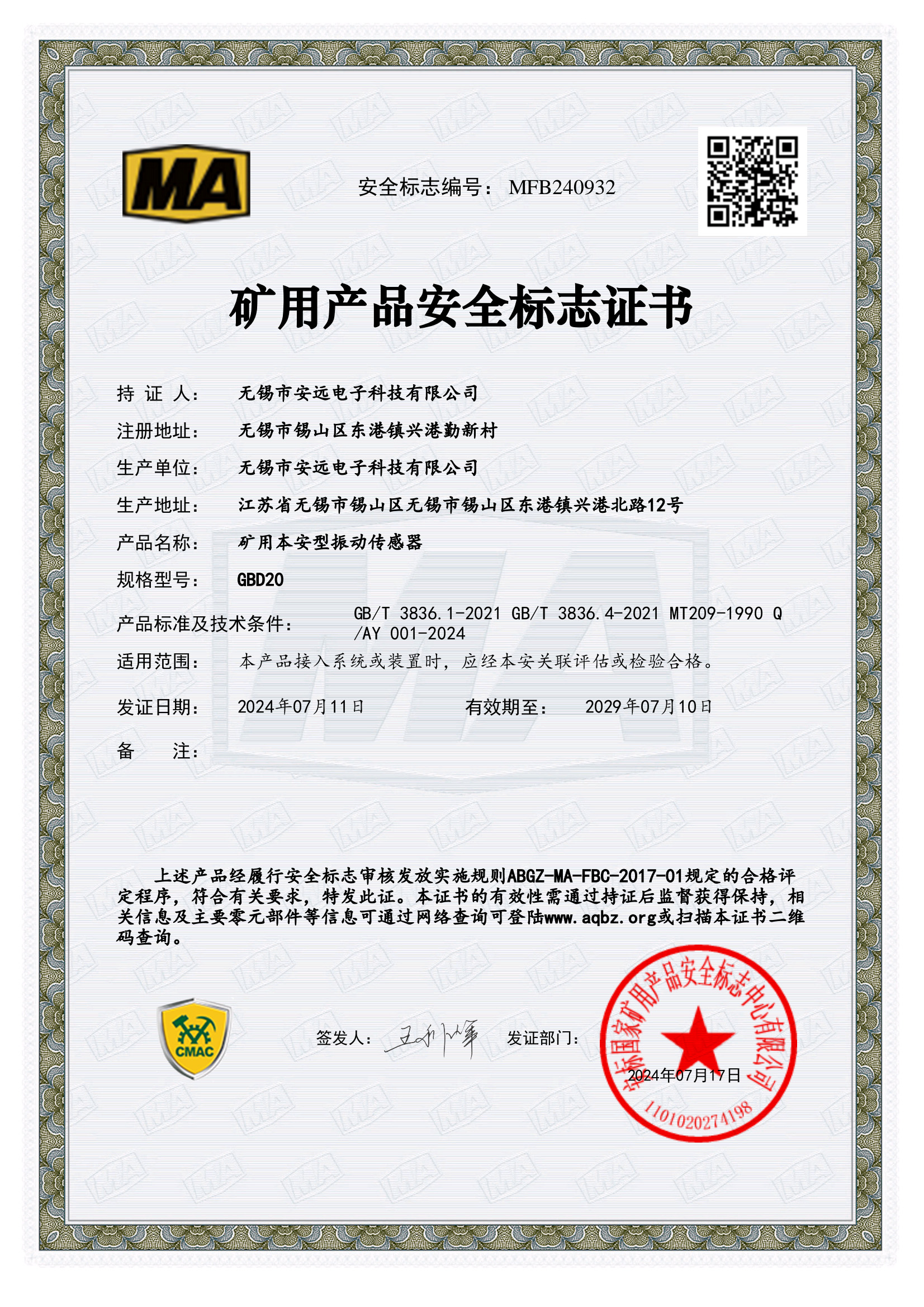 熱烈祝賀我公司產(chǎn)品取得礦用安全標(biāo)志證書(shū)！！